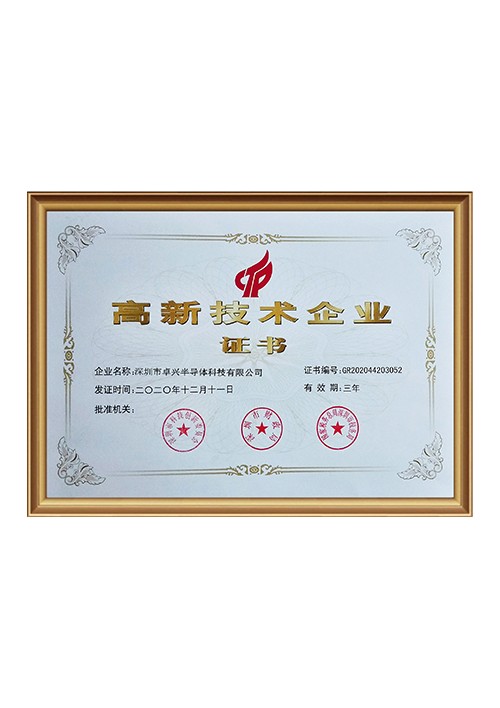 高新技术企业证书