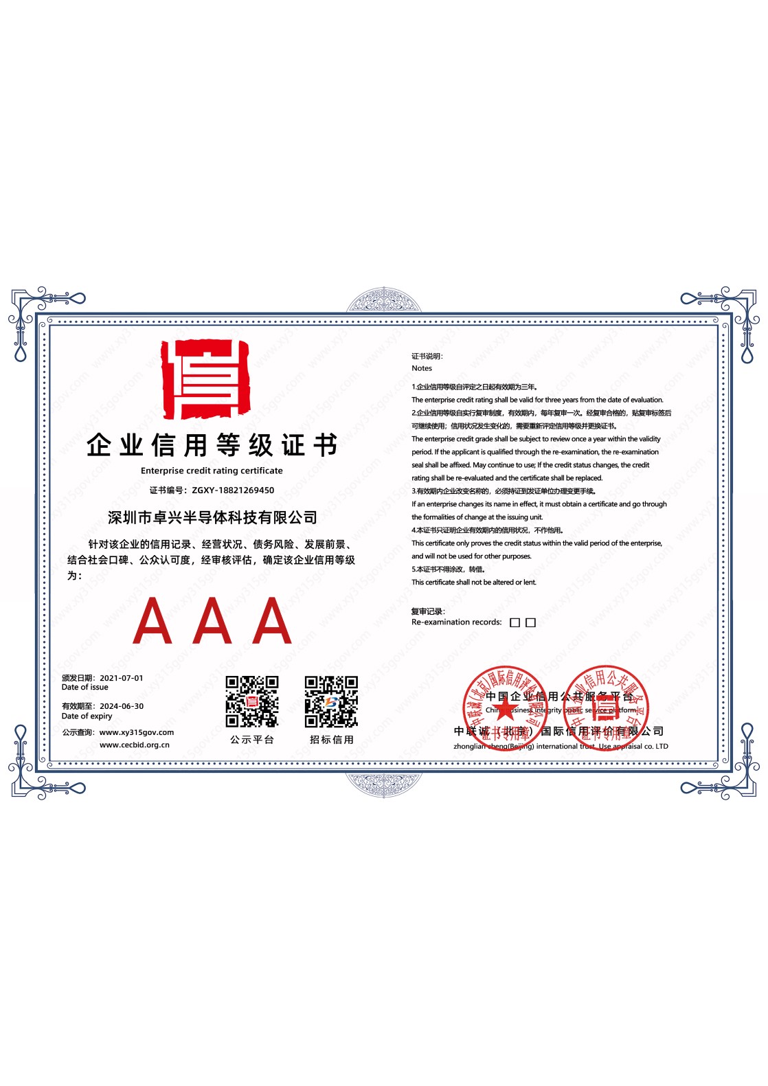 Enterprise AAA Credit Rating Certificate