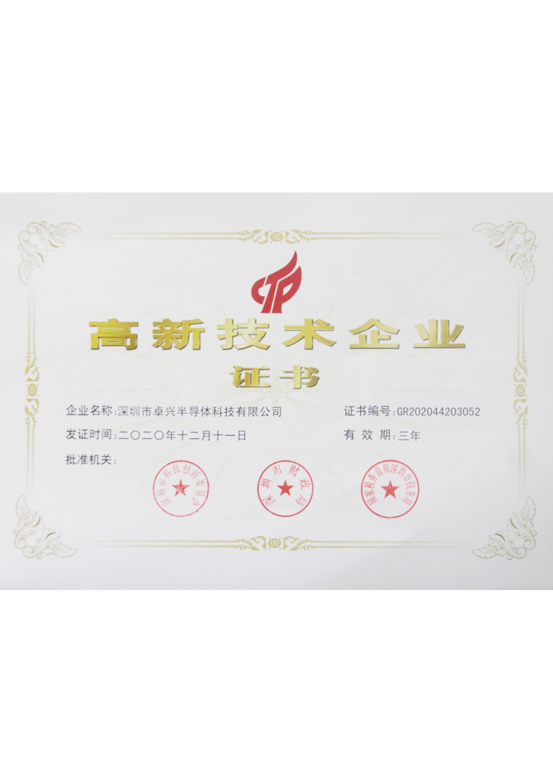 National High-tech Enterprise