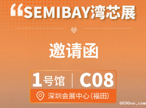 邀请函 | Asmade新利18网站半导体邀您相约SEMIBAY湾芯展